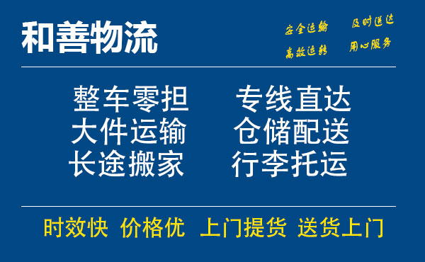 盛泽到市南物流公司-盛泽到市南物流专线